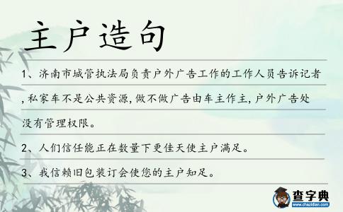 主戶造句