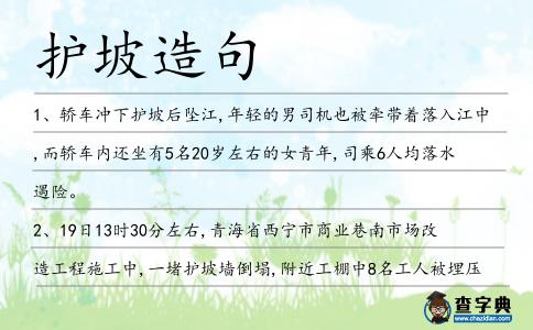護坡造句