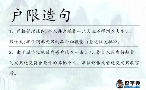 戶限造句