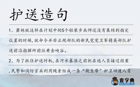 護(hù)送造句
