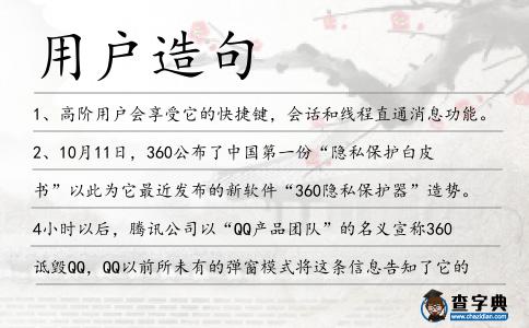 用戶造句