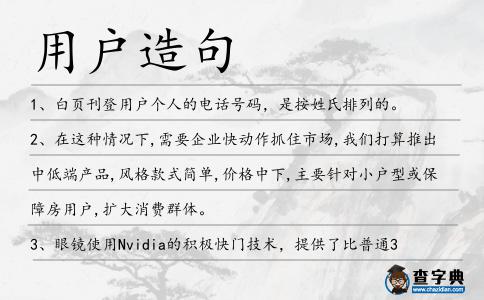 用戶造句