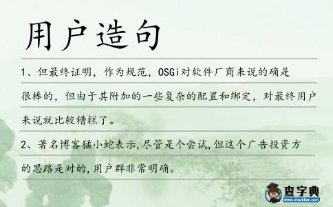 用戶造句