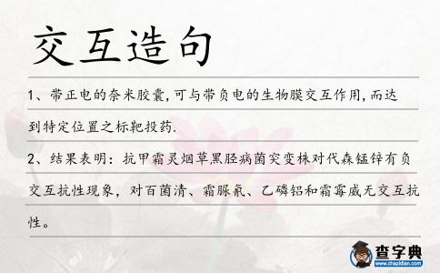 交互造句