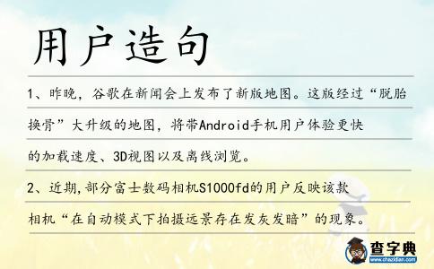 用戶造句