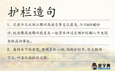護欄造句