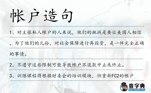 帳戶造句