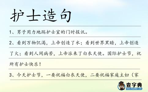 護士造句