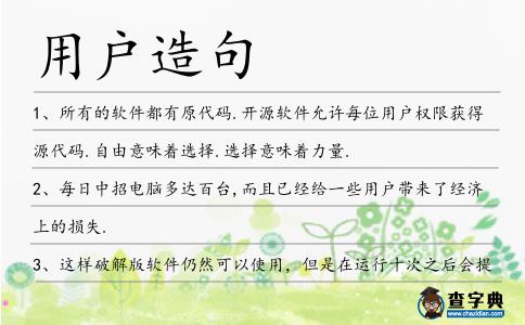 用戶造句