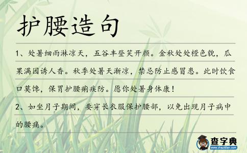 護腰造句