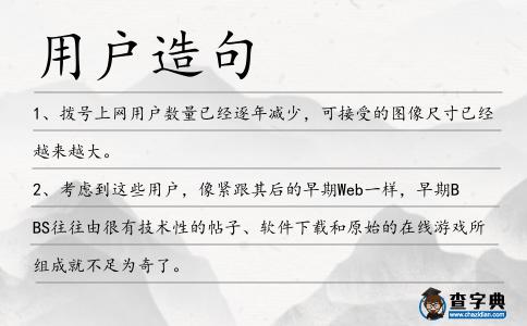 用戶造句
