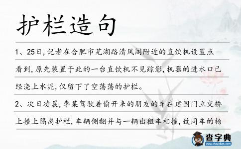 護欄造句