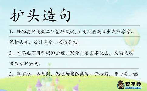 護頭造句