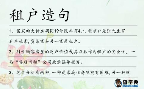 租戶(hù)造句