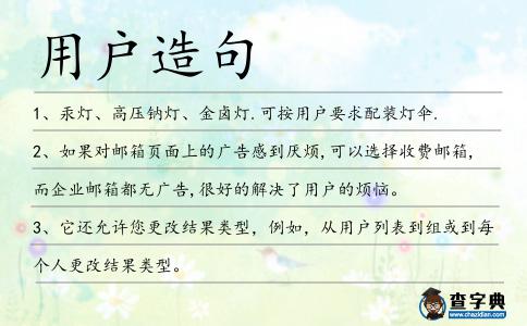用戶造句