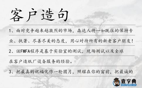 客戶造句