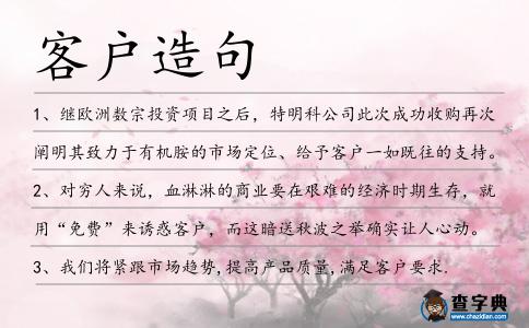 客戶造句