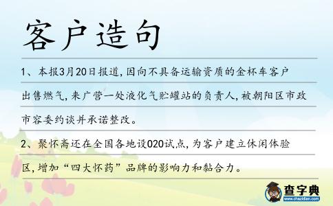 客戶造句
