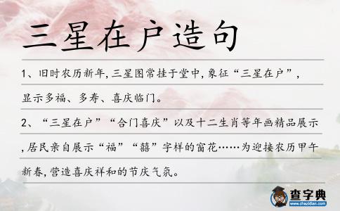 三星在戶造句
