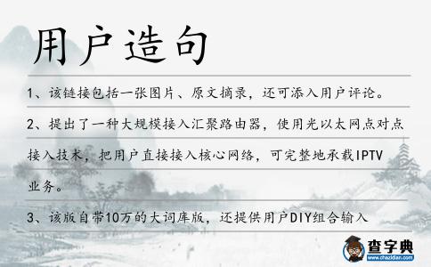 用戶造句