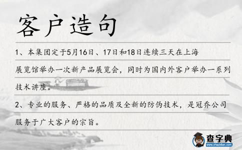 客戶造句