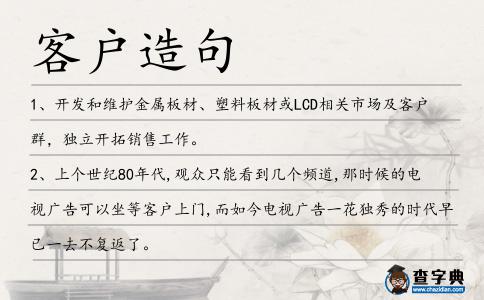 客戶造句