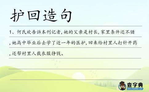 護(hù)回造句