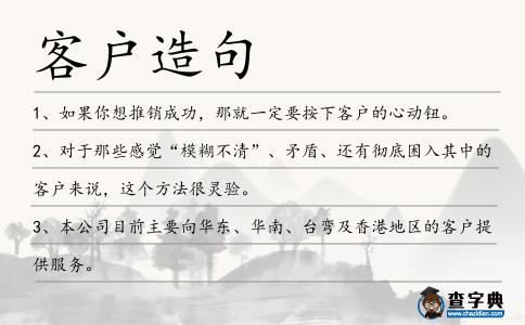 客戶造句