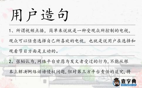 用戶造句