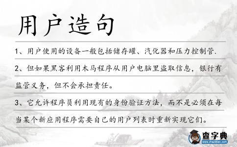 用戶造句