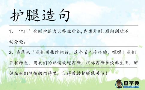 護腿造句
