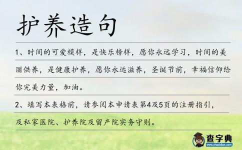 護養造句