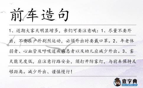 前車造句