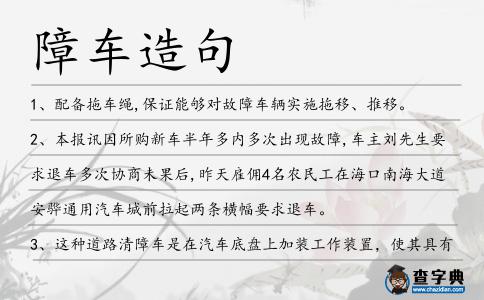 障車造句
