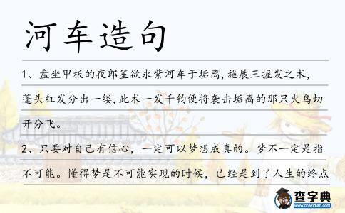 河車(chē)造句