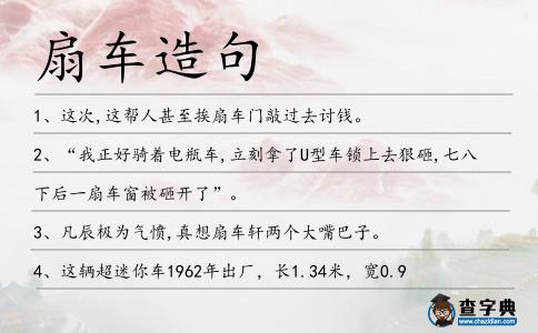扇車造句