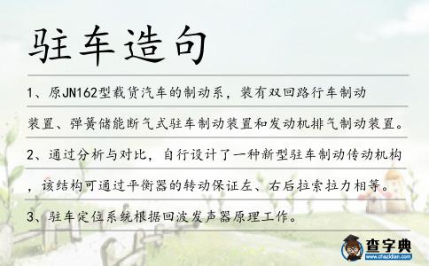駐車造句