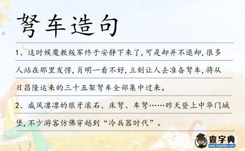 弩車造句