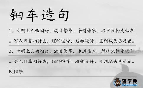 鈿車造句