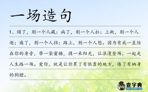 一場造句