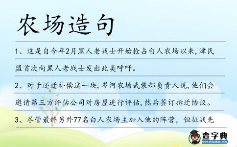農(nóng)場造句