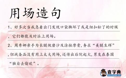 用場造句