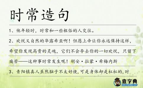 時常造句