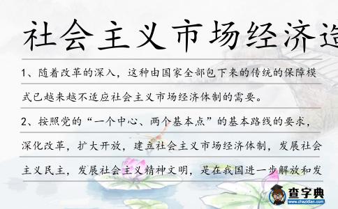 社會主義市場經(jīng)濟(jì)造句