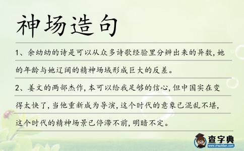 神場造句