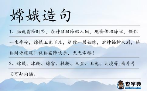 嫦娥造句