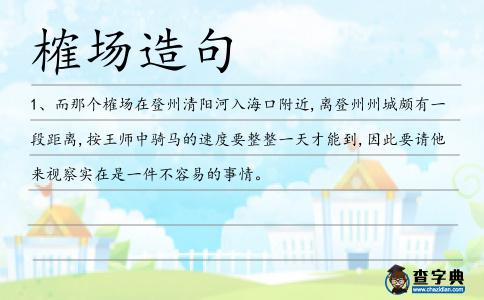 榷場造句