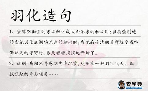 羽化造句