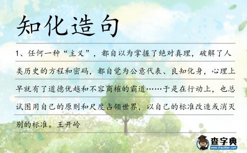 知化造句