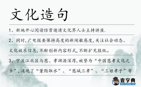 文化造句